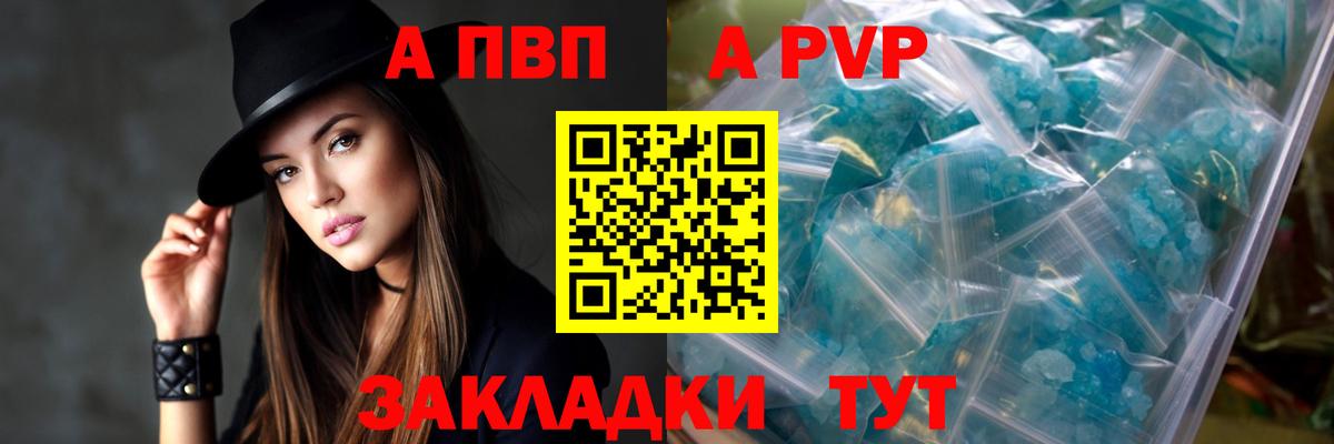 Анапа  Alpha-PVP кристаллы  Alpha-PVP мука  Вход с VPN  APVP кристаллы 