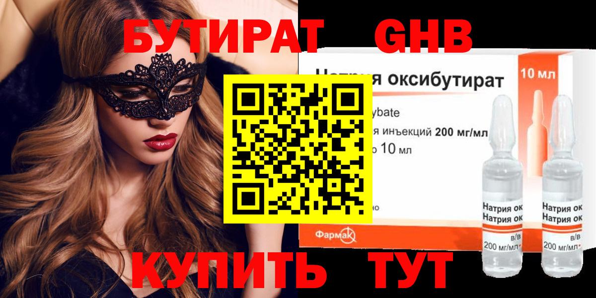 Бутират оксана Анапа