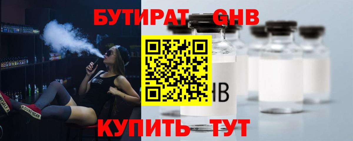 БУТИРАТ BDO 33%  Вход с VPN  Анапа 