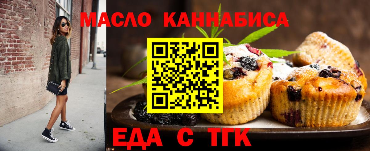 Печенье с ТГК конопля Анапа