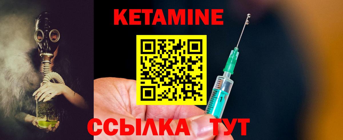 КЕТАМИН ketamine Анапа