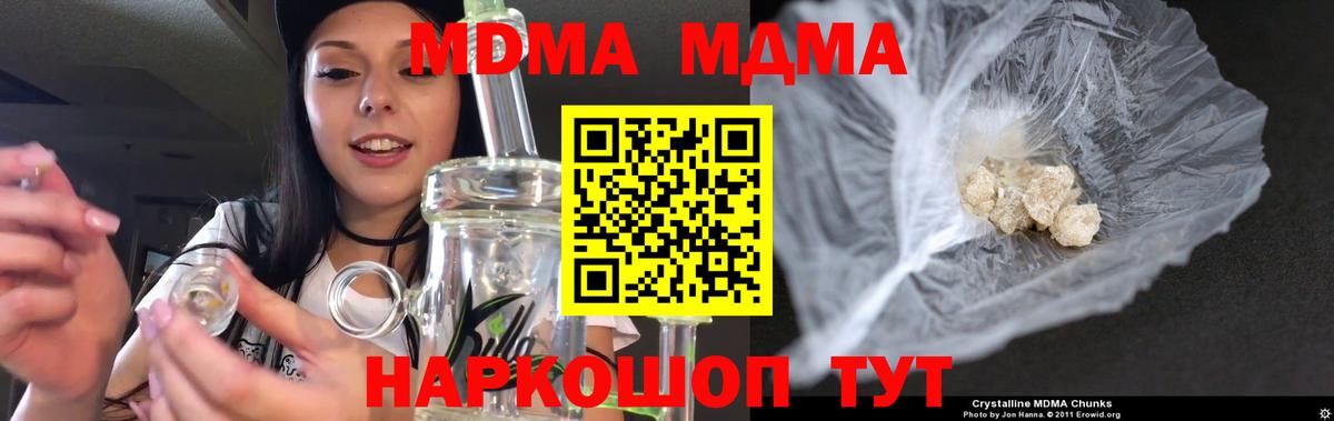 МДМА кристаллы  МДМА  Вход с VPN  Анапа  МДМА crystal 