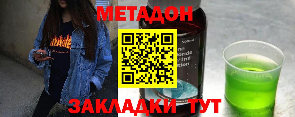 Метадон methadone  mega ТОР  Вход с VPN  Анапа  МЕТАДОН кристалл 