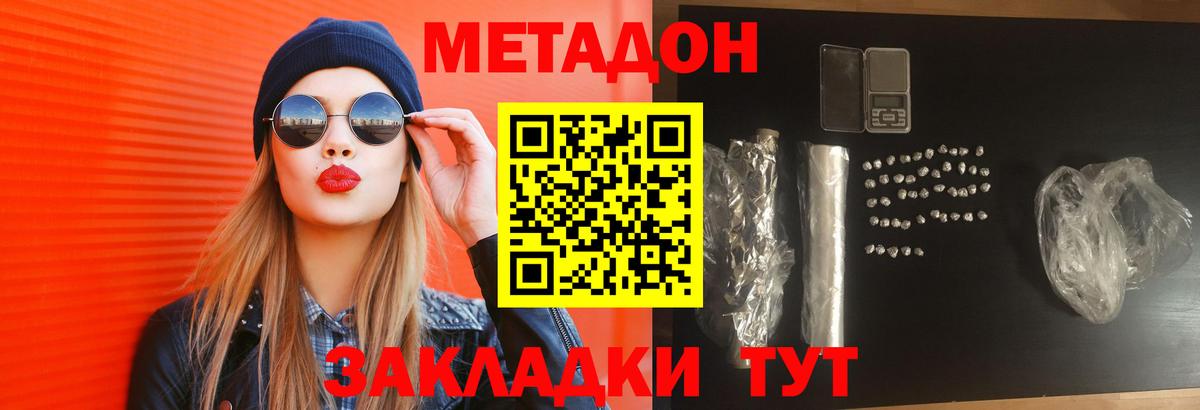 МЕТАДОН белоснежный Анапа