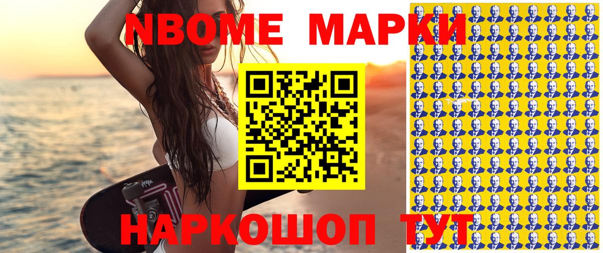 Марки NBOMe 1500мкг  Вход с VPN  Марки NBOMe 1500мкг  Анапа 